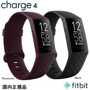 あすつく　fitbit charge4  GPS搭載 フィットビット チャージ4   ブラック ローズウッド Black FB417BKBK    Rosewood  FB417BYBY  フィットネストラッカー