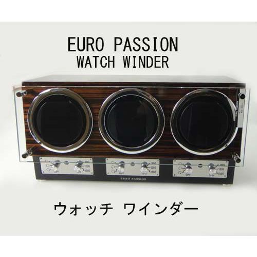 ワインディングマシーン　EURO PASSION　3本巻きワインダー　FWD-3121EB　(ブラウ...