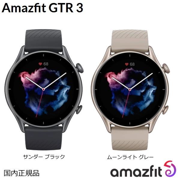 あすつく Amazfit アマズフィット gtr3 サンダーブラック/ ムーンライトグレー 最大21...