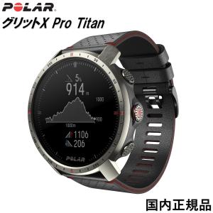 あすつく ポラール POLAR　GRIT X PRO Titanエディション　プレミアムアウトドアウォッチ GPSマルチスポーツウォッチ手首型心拍計　（国内正規品）｜yosii-bungu