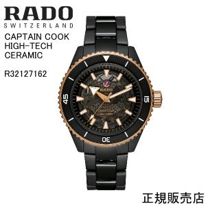 RADO（ラドー） キャプテンクック オートマチック リミテッド 42mm
