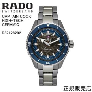 【RADO】ラドー CAPTAIN COOK HIGH-TECH CERAMIC 腕時計 R32128202 自動巻　43.0mm　157g  パワーリザーブ 最大80時間 （国内正規販売店）｜yosii-bungu