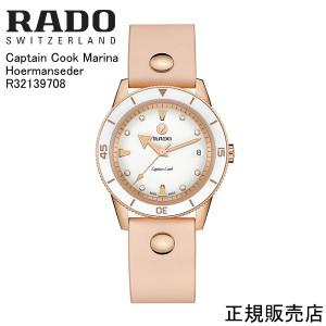 【RADO】ラドー　腕時計  Captain Cook Marina Hoermanseder R32139708 37.0 mm 自動巻  レディース（正規販売店）2年間保証｜yosii-bungu