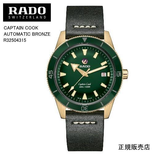 あすつく【RADO】ラドー　腕時計 CAPTAIN COOK AUTOMATIC BRONZE R3...