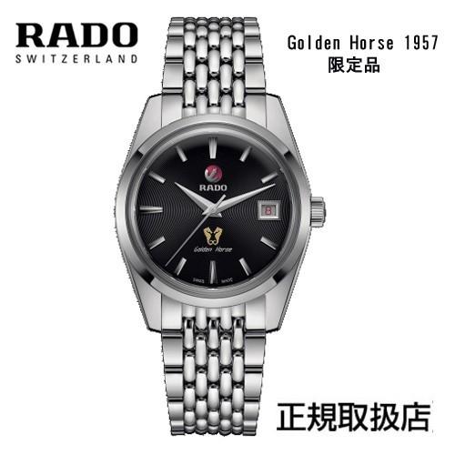 RADO　(ラドー) ゴールデンホース1957　Golden Horse 1957  世界限定195...