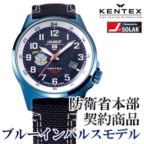 ケンテックス　Blue Impulse 　ブルーインパルス　腕時計　S715M-07　メンズ （自衛...