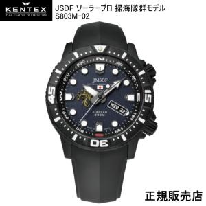 KENTEX（ケンテックス） 腕時計 JMSDF ソーラープロ 海上自衛隊 掃海隊