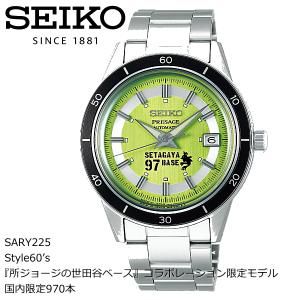 SEIKO PRESAGE セイコー プレザージュ　SARY225 Style60’s 『所ジョージの世田谷ベース』コラボレーション限定モデル 国内限定970本  腕時計 メンズ｜yosii-bungu