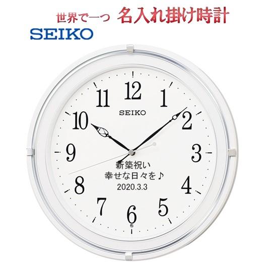 セイコー名入れ　電波掛け時計 　文字入れ 掛時計   メッセージ入れ　（白塗装） 【世界で１個だけオ...