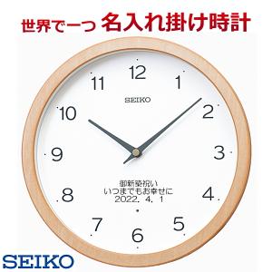 （名入れ掛け時計）セイコー 直径270×48mm  文字入れ掛け時計   【記念に残るメッセージ】※コメントは備考欄に｜yosii-bungu