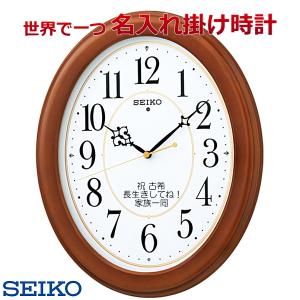 SEIKO（セイコー） 名入れ掛け時計 掛け時計：セイコー：KX247B：電波