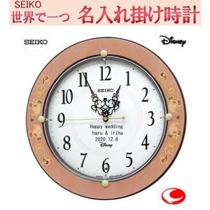 (サンドブラスト加工) 大人ディズニー  名入れ　電波掛け時計  文字入れ seiko511P  メッセージ入れ　SEIKO CLOCK セイコー   壁掛け時計｜yosii-bungu