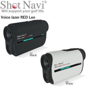 あすつく　Shot Navi ショットナビ レーザー距離計測器 Voice lazer RED Leo　ブラック / /シルバー　　使いやすく　安心、高品質な日本製