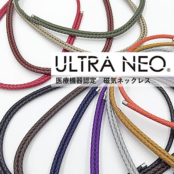 「ウルトラネオ」 磁気ネックレス ネオジム磁石 80mT±30mT/150個使用  カラー18色　正...