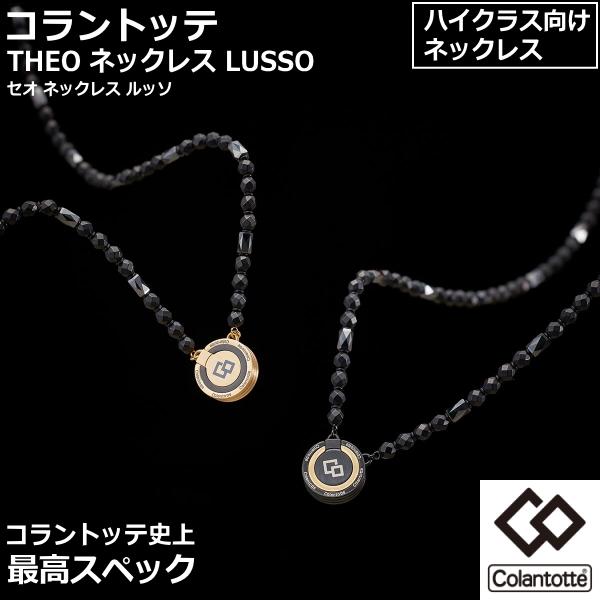 コラントッテ THEO ネックレス LUSSO（セオ ネックレス ルッソ）ブラック ゴールド 48c...