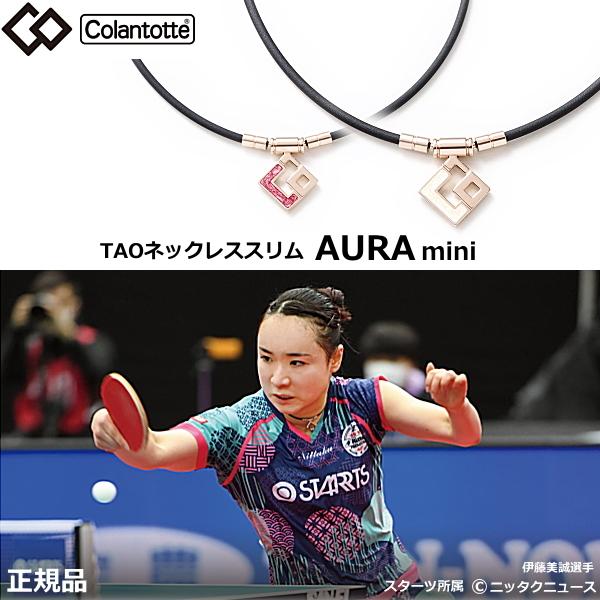 コラントッテ Colantotte TAO ネックレス　スリム　アウラミニ AURA mini ピン...