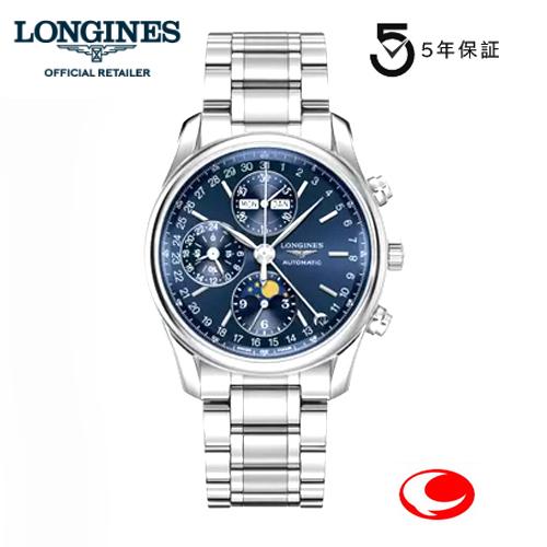 （５年間保証）LONGINES ロンジン マスターコレクション ムーンフェイズ、40ｍｍ　トリプルカ...