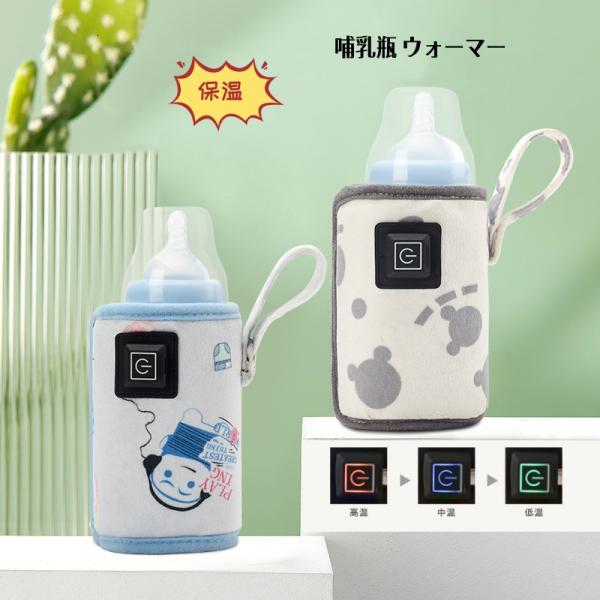 哺乳瓶 ウォーマー ボトルウォーマー USB ミルクウォーマー 保温器 温乳器 ミルク 温め 保温 ...