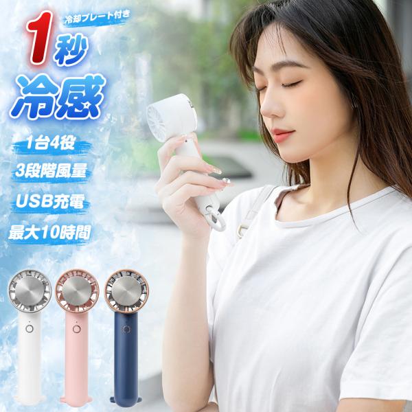 ハンディファン 携帯扇風機 卓上扇風機 手持ち扇風機 小型扇風機 ミニ扇風機 usb 扇風機 クーラ...