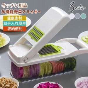 スライサー 多機能野菜スライサー 野菜調理器 キッチン用品 サラダ