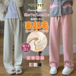 ワイドパンツ ズボン 40代 ルームウェア 冬 裏起毛 コーデュロイ ワイドパンツ ロング丈 カジュアル あったか 裏起毛パンツ 裏ボア｜yosikawa-zkshop