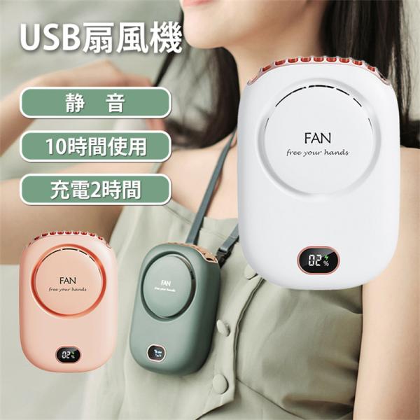 首掛け扇風機 羽なし ネックファン 扇風機 首かけ 肩掛け 首かけ扇風機 ミニ扇風機 卓上 ミニファ...