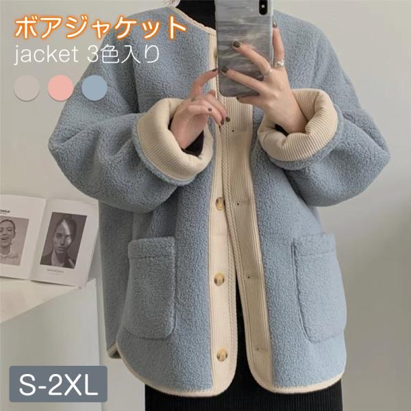 ボアブルゾン モコモコ レディース 秋新作 秋冬 アウアー レディース ボアコート ジャケット カジ...