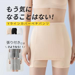 Yラインカバーペチパンツ インナー Yラインカバー 接触冷感 パンツ レディース ペチパンツ ペチコート Yラインカバー 冷感 接触冷感 涼しい 蒸れない ペチスカー