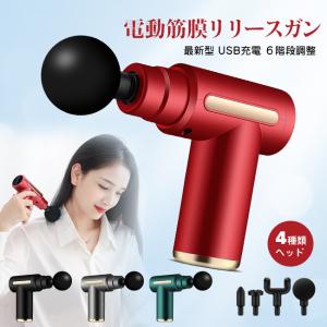2個セット ◇1年保証付◇ 筋膜リリース ガン レッド アタッチメント
