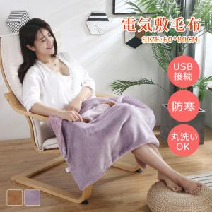 冬新作 感謝祭 電気毛布 USBブランケット 電熱ブランケット ホットカーペット 膝掛け 肩掛け 肩毛布 60*80cm 防寒 保温 冬対策