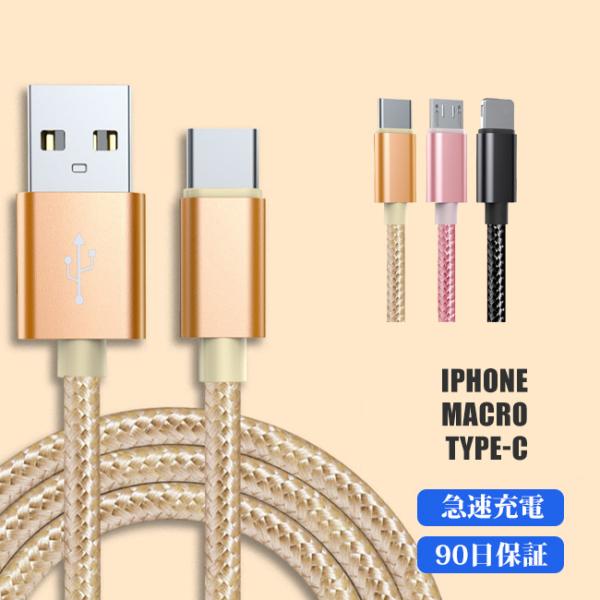 usb type-c iPhone 3in1 ９０日保証 充電ケーブル 充電器 Android 充電...