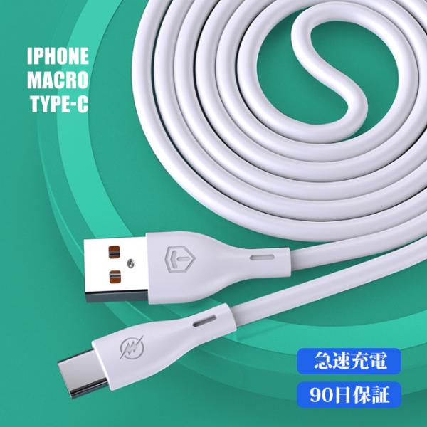 usb type-c iPhone 3in1 ９０日保証 充電ケーブル 充電器 Android 充電...