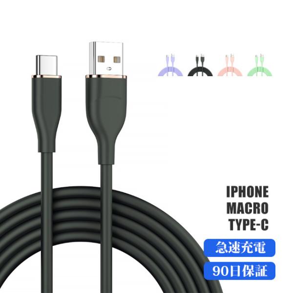 usb type-c iPhone 3in1 ９０日保証 充電ケーブル 充電器 Android 充電...