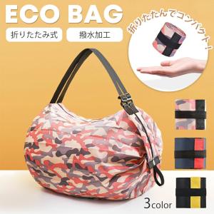 エコバッグ ショルダー 折りたたみリュック 大容量 買い物バッグ エコバック 買い物袋 折りたたみ レジ袋 ポケッタブル 携帯 持ち運び 肩掛け ファスナー 収納袋