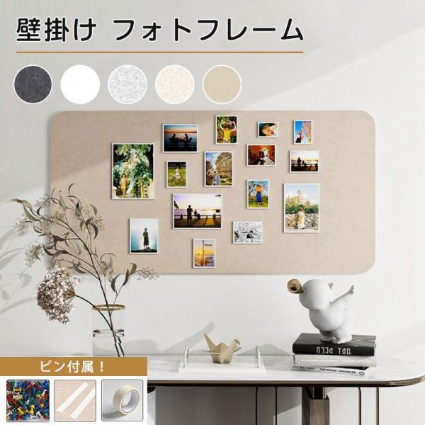 フェルト製 コルクボード 穴不要 ボード 掲示板 フォトフレーム DIY ウェルカムボード ハリペタ...
