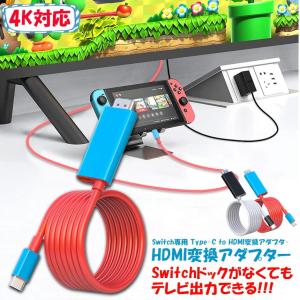 Switch ドック HDMI 変換ケーブル Type C USB C スイッチ ドック 交換ケーブル 4K 1080P解像度 HD変換 TVモード 小型 多機能 遅延
