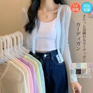 カーディガン uvカット セーター 薄手 無地 春 夏 秋 レディース Vネック 前開き 長袖 肩掛け 日焼け止め 冷房対策 トップス ニット