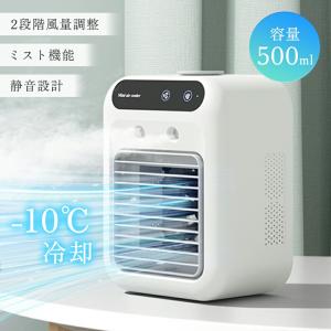 冷風機 冷風扇 卓上 2段階風量 卓上冷風扇 ミニクーラー パーソナルクーラー ポータブルエアコン ミスト 加湿 加湿器 卓上扇風機 小型 USB給電式 持ち運び 軽量