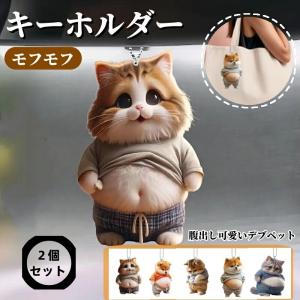 トイプードル キーホルダー 猫柄 2点セット バッグチャーム 可愛い