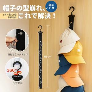 帽子収納 帽子ハンガー キャップラック 収納 ベルト ドアハンガー 吊り下げ式帽子収納ストリング 360°回転フック 壁掛フック付 スペース節約 小物収納 整理整頓