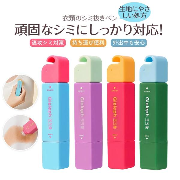 シミ抜きペン 染み抜き剤 しみ取り 衣類用シミ抜き剤 応急処置用 ペン型 携帯に便利 コンパクト 1...