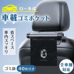 ゴミポケット収納 ローラー式 車載 隠し 省スペース ゴミポケット 車載ゴミ袋 置物袋 ビニール袋 簡単取付 使い捨て 壁掛け 便利グッズ 車載収納 高級感