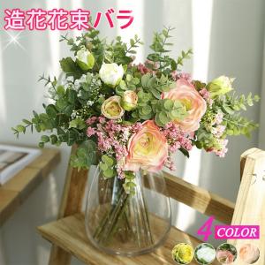 バラ造花 インテリア フラワー お洒落 雑貨 ナチュラル 飾り 部屋装飾花束 ブーケ フェイクグリーン プレゼント ギフト