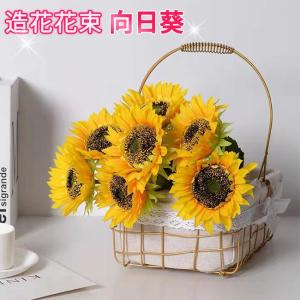 向日葵 造花 インテリア フラワー お洒落 雑貨 ナチュラル 飾り 部屋装飾花束 ブーケ フェイクグリーン プレゼント ギフト