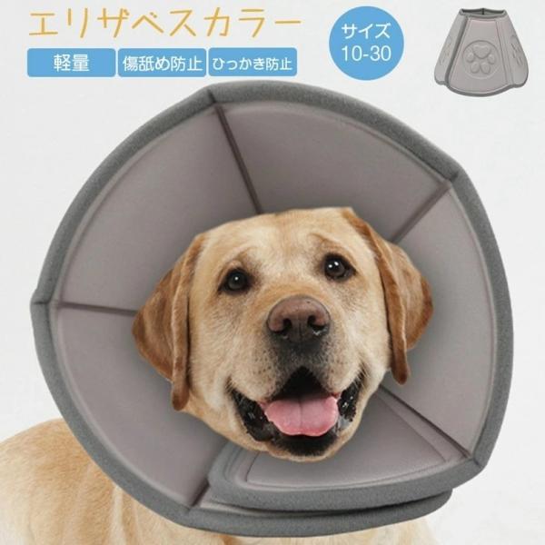 エリザベスカラー 猫 犬 エリザベス 介護用品 傷舐め 食パン 首 足舐め防止 ソフト ふわふわ 犬...