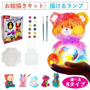 描けるランプ お絵描きキット 工作キット 手作りキット 動物ランプ 間接照明 子供 メイキングトイ 男の子 女の子 プレゼント ランプキット 描ける 動物ランプ