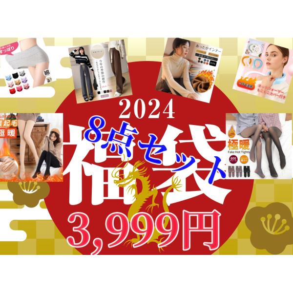 8点セット 福袋 2024 レギンス カットソー レディース ショーツ ワイドパンツ レディース 裏...