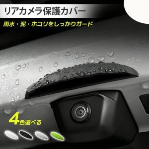 2点目180円 リアカメラカバー 防水 防塵 撥水加工 バックカメラ保護 レンズカバー 雨対策 泥防止 UVカット シリコン製 強力粘着 簡単取付 車用アクセサリー