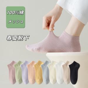 5枚セット 綿100% 靴下 春夏 カラフルソックス ショートソックス 各足色選べる靴下 レディース靴下 フットカバー スニーカーソックス コットン