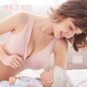 即納 授乳ブラ ナイトブラ 綿 妊婦 送料無料 薄手コットン 高伸縮性 着心地抜群 授乳ブラジャー マタニティブラ フロントオープン 前開き 産後 産前